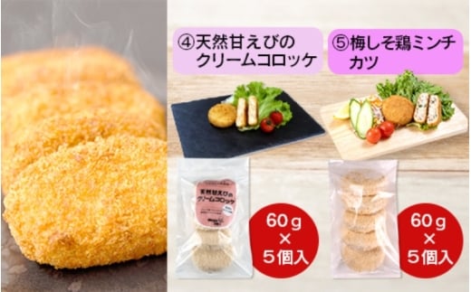 厳選素材使用コロッケ定番5種セット〈黒毛和牛・黒豚入・コーンクリーム・甘えびのクリーム・梅しそ鶏メンチカツ〉(各5個) / コロッケ 和牛 コーン えび 海老 クリーム 梅 しそ 鶏 とり【hane0003】