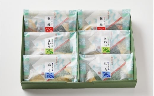 音羽謹製 喜八の西京漬け 3種×2個入 / 西京焼き 喜八 味噌漬け 粕漬け 味噌漬 粕漬 魚 さかな 冷凍 小分け 包装【otwa0001】
