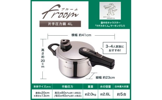 フルーム片手鍋4.0L / キッチン用品 調理器具 鍋 圧力鍋 豊中市 両手鍋 料理 時短 クッキング 人気 おすすめ 料理好き 送料無料【wdcf0013A】