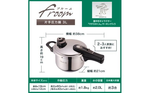 【名入れ可能】フルーム片手鍋3.0L / 母の日 圧力鍋 鍋 調理器具 IH対応 時短【wdcf0012-md】