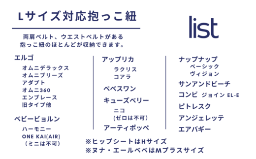 抱っこひも収納カバー「ルカコ」 Lサイズ【luca0001】