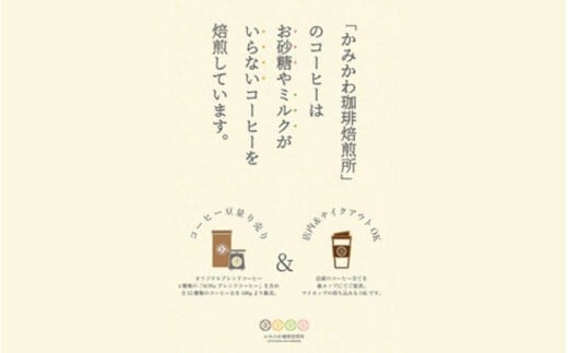 お砂糖やミルクがいらないコーヒー豆セット ブレンド豆4種(各100g) 【kmkw0001A】