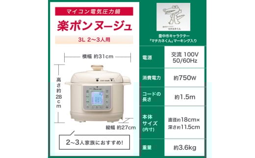 マイコン電気圧力鍋3.0Ｌ楽ポン ヌージュ【wdcf0009】