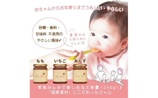 やさしいジャム 3種 ギフトセット（いちご、もも、あんず）【link0001】