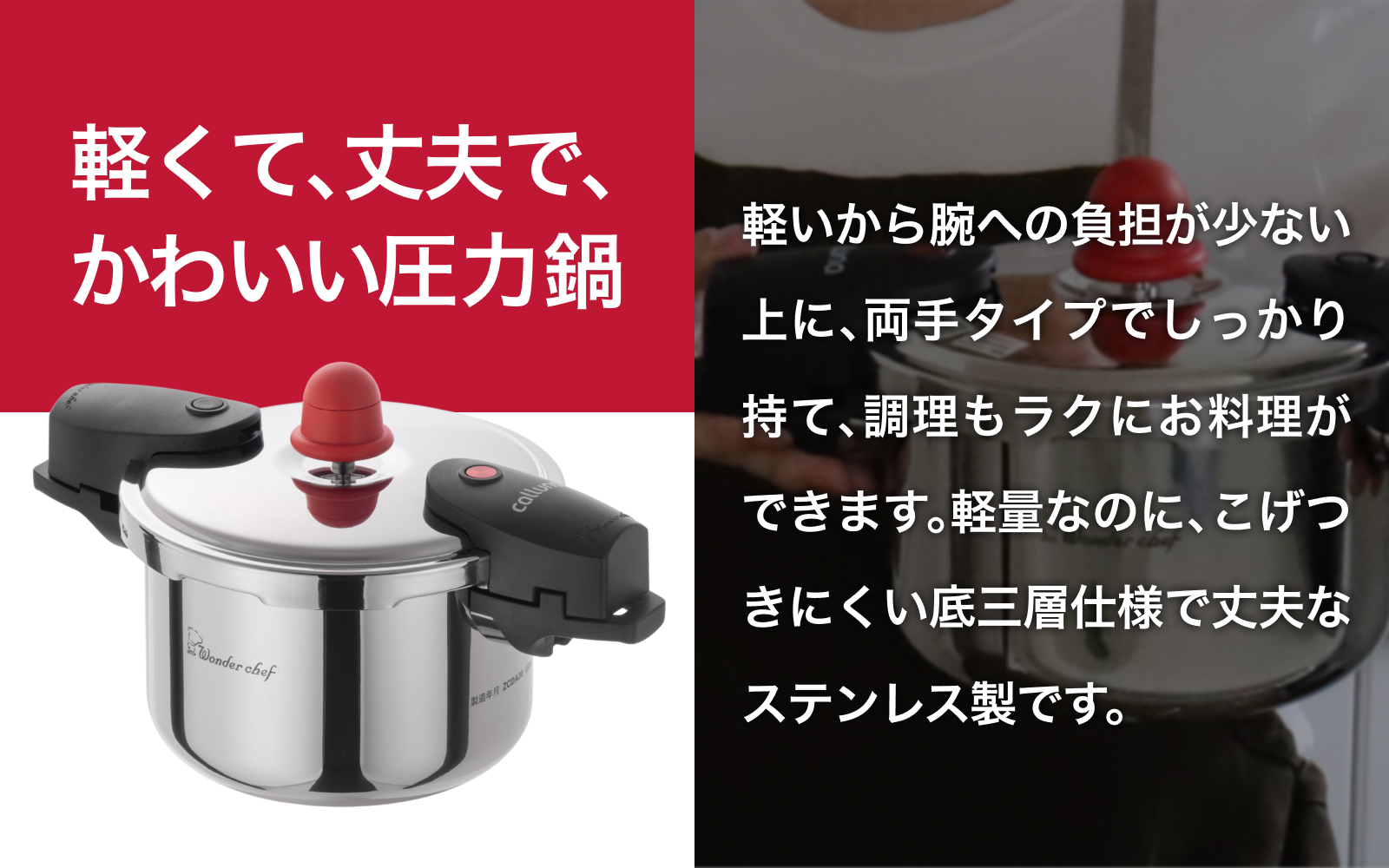 IH対応 軽くて使いやすい、”カルーナ”圧力鍋 3L / 調理道具 料理 調理 鍋 こだわり 使いやすい 軽い 圧力 調理器具 ご家庭用【wdcf0001】