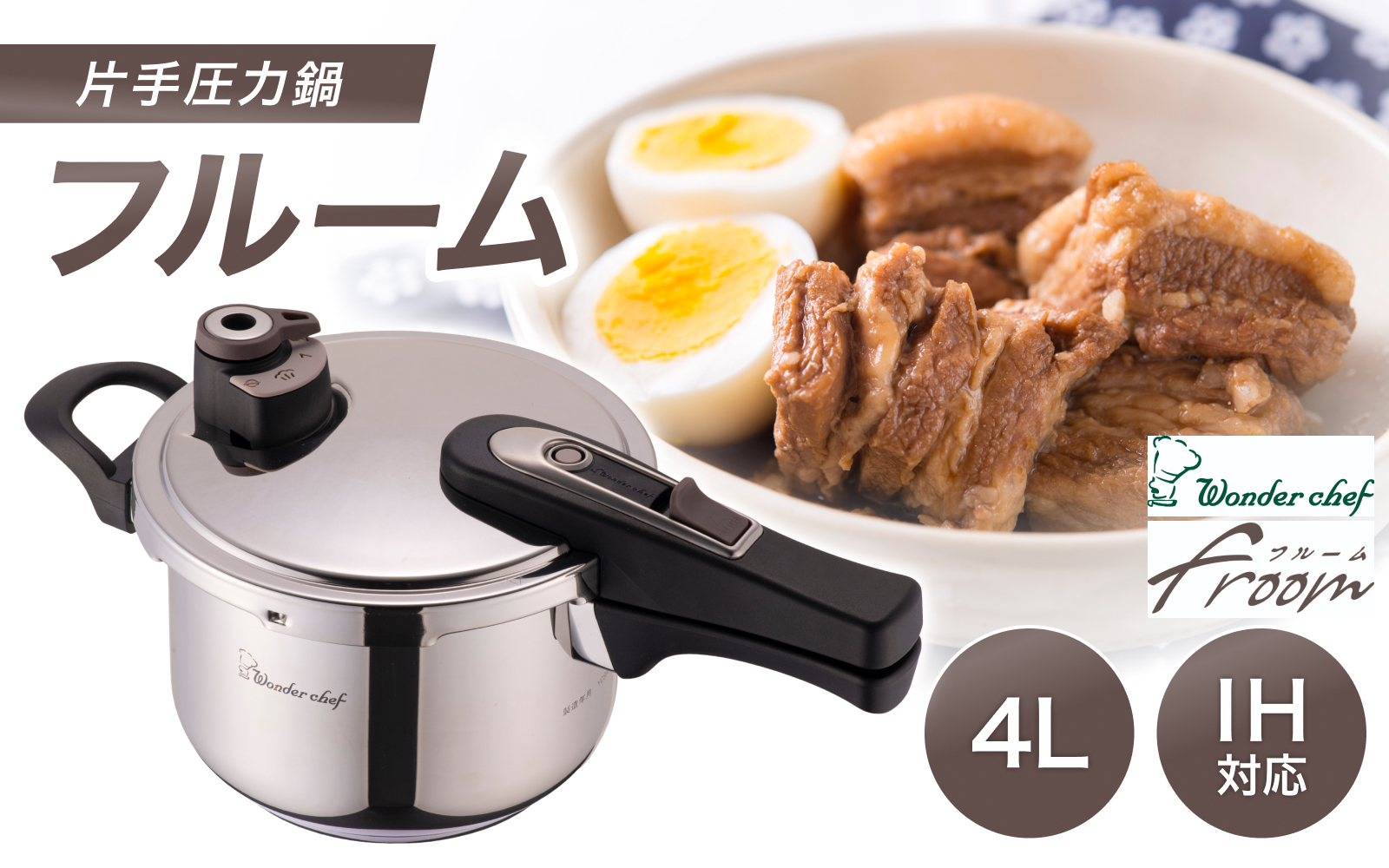 フルーム片手鍋4.0L / キッチン用品 調理器具 鍋 圧力鍋 豊中市 両手鍋 料理 時短 クッキング 人気 おすすめ 料理好き 送料無料【wdcf0013A】