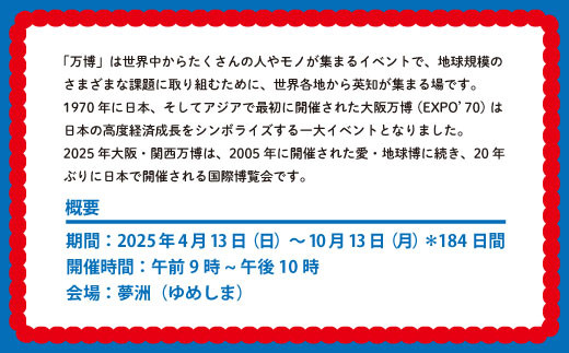 【通期パス】2025年 大阪・関西万博入場チケット 通期パス（中人）【70-08】