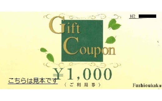 【06-04】不死王閣 ギフト券×３０枚