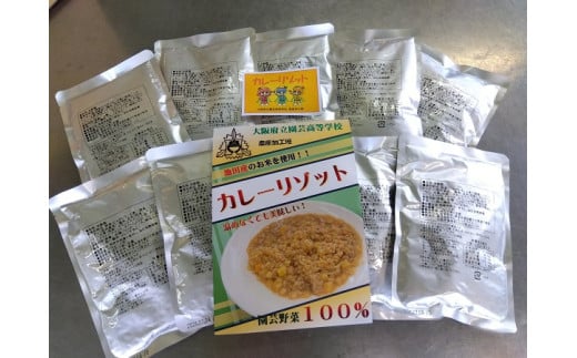 園芸高発 災害備蓄食 「カレーリゾット」10食セット