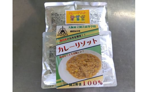 園芸高発 災害備蓄食 「カレーリゾット」4食セット