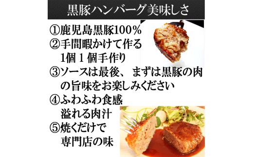 【25-31】鹿児島黒豚100%手作りハンバーグ 110g×3個（冷凍）
