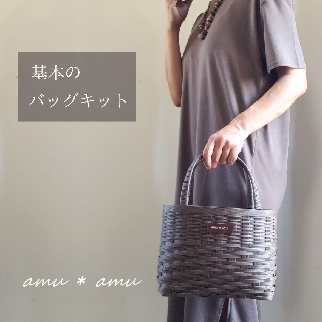 【52-02】基本のバッグ　紙バンドキット