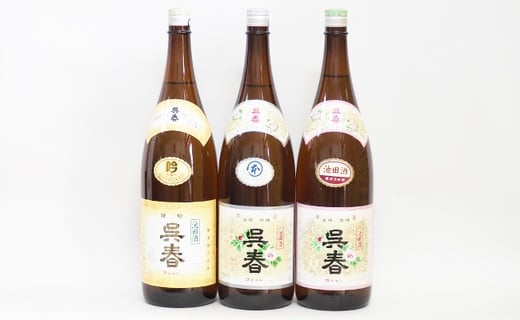 【15-06】清酒「呉春」特吟＋本醸造＋普通酒 （計3本）