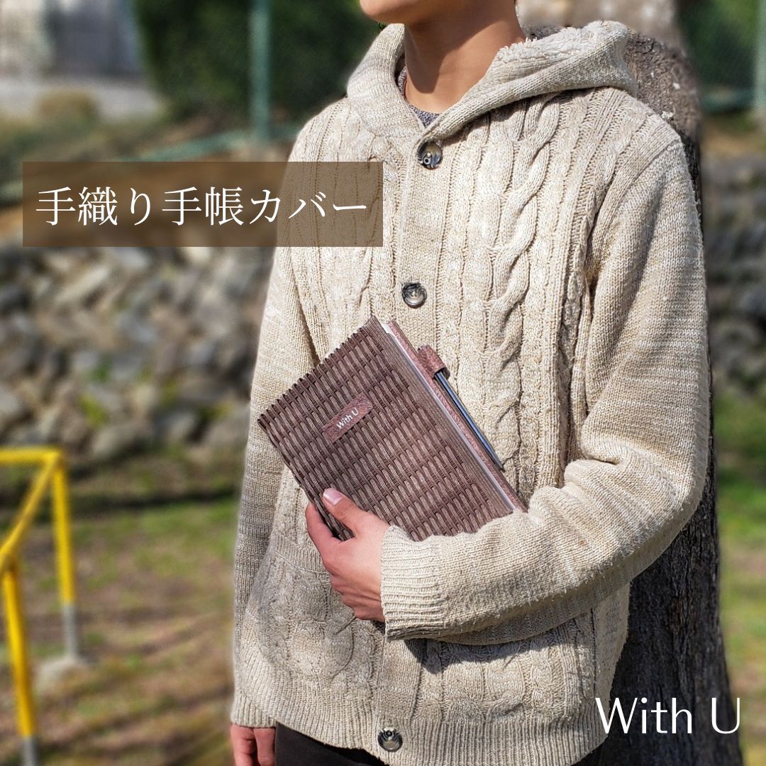 【52-10】紙バンド?和紙の手織り手帳カバー　A5サイズ
