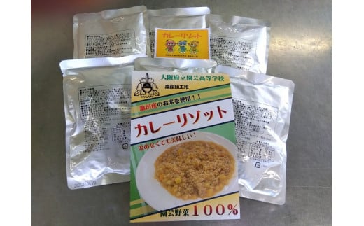 園芸高発 災害備蓄食 「カレーリゾット」6食セット