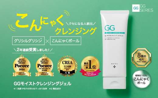 【78-01】GG モイストクレンジングジェル　NIKIPITA（ニキピタ）