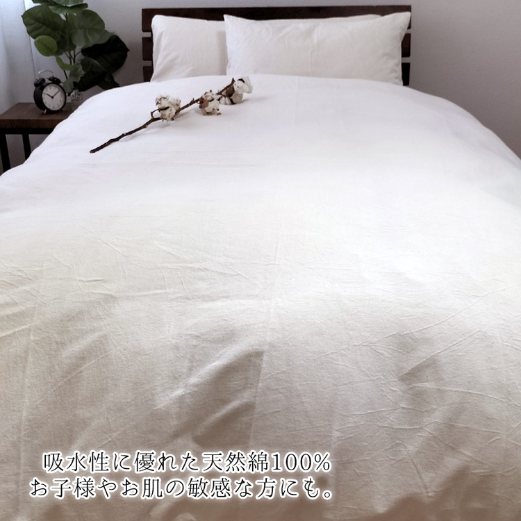 『セミダブル』オーガニックコットンあったか掛ふとんカバー キナリ KNC-SW