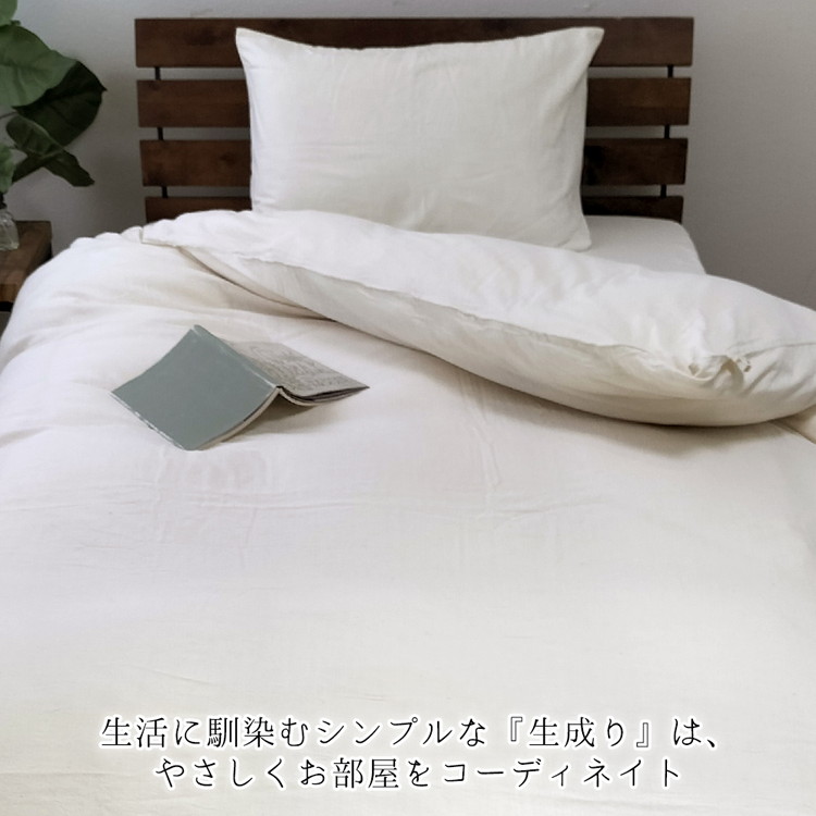 『セミダブル』二重ガーゼ 布団カバー3点セット 掛け敷まくらカバー（オーガニックコットン） キナリ KIG-setSW