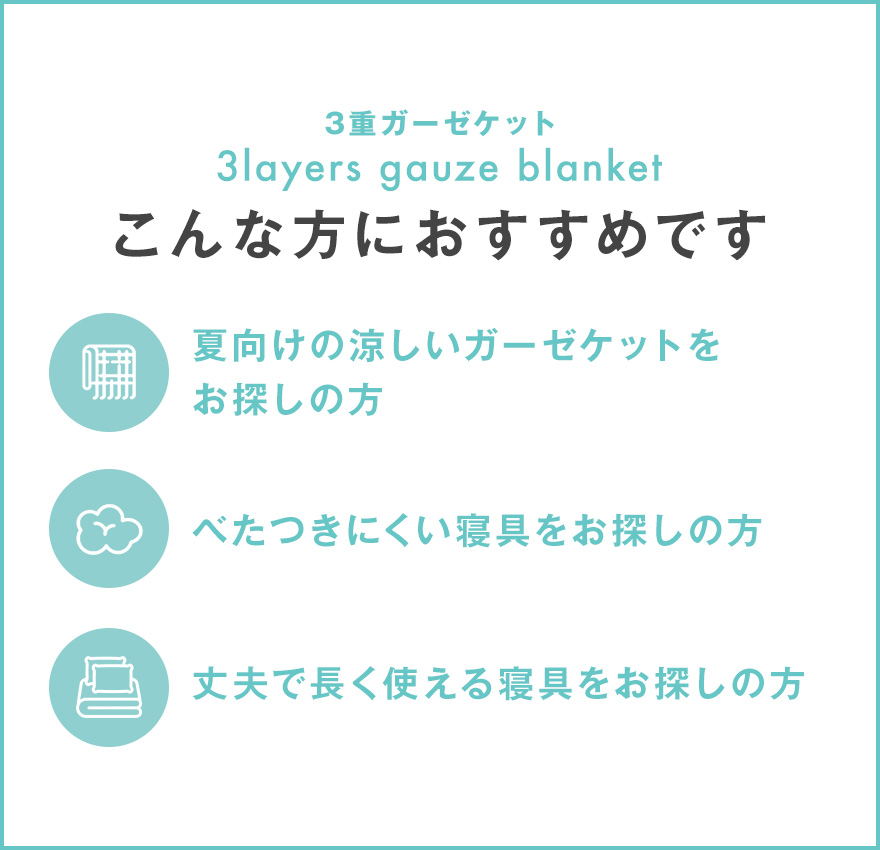 日本製 3重織ガーゼケット リラ 綿麻使用 シングルサイズ 140×190cm リネンコットン｜オールシーズン 快眠 快適 熟睡 睡眠 洗える 洗濯可能 [3690]