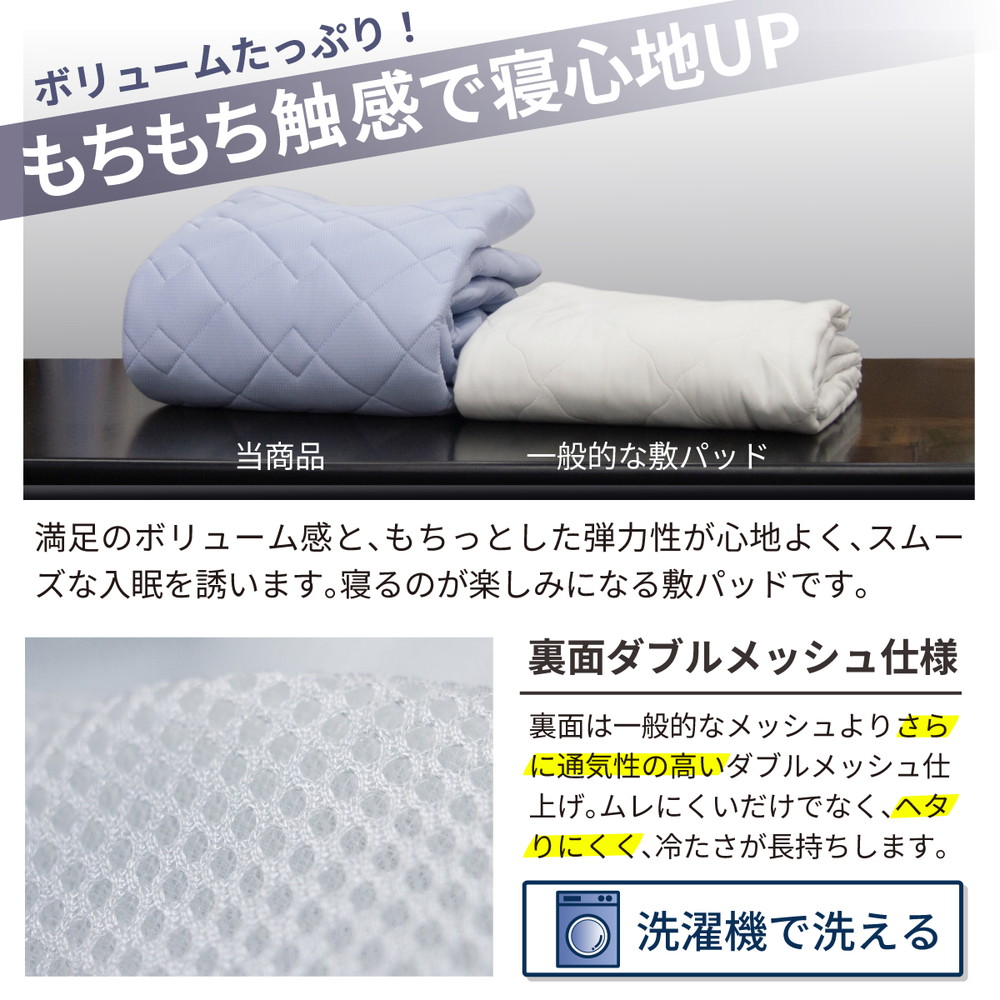 強冷感 ひんやり 敷きパッド セミダブル 夏用 接触冷感 Q-MAX 0.455 抗菌防臭 吸放湿シート入り 部屋干し臭対策 ボリューム敷きパッド ダブルメッシュ 【氷結ポラリスコールド】 | 抗菌防臭 吸放湿 部屋干し臭対策