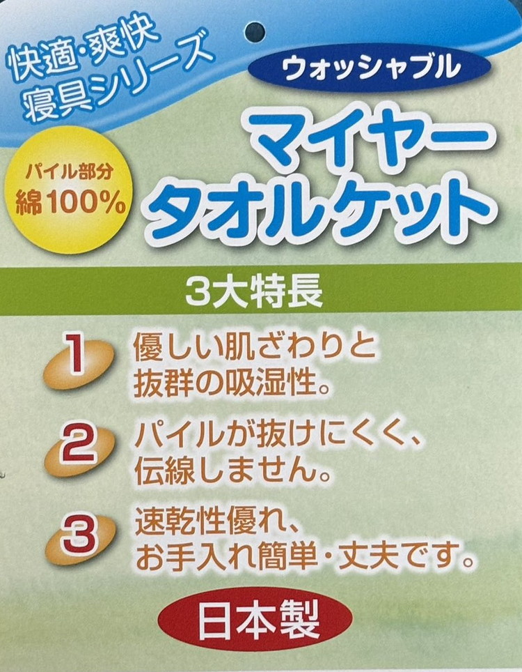 優しい肌ざわり。13196-1 日本製ペイズリーFBZタオルケットシングルサイズ