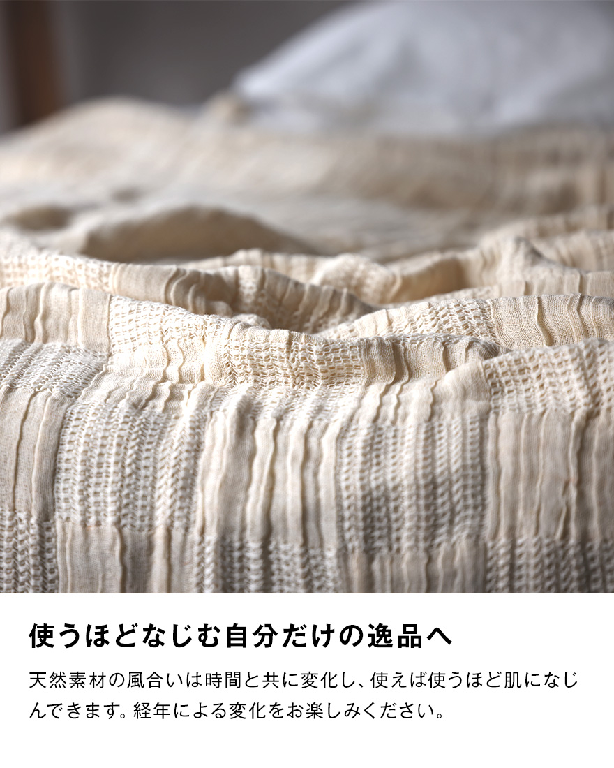 日本製 3重織ガーゼケット リラ 綿麻使用 シングルサイズ 140×190cm リネンコットン｜オールシーズン 快眠 快適 熟睡 睡眠 洗える 洗濯可能 [3690]