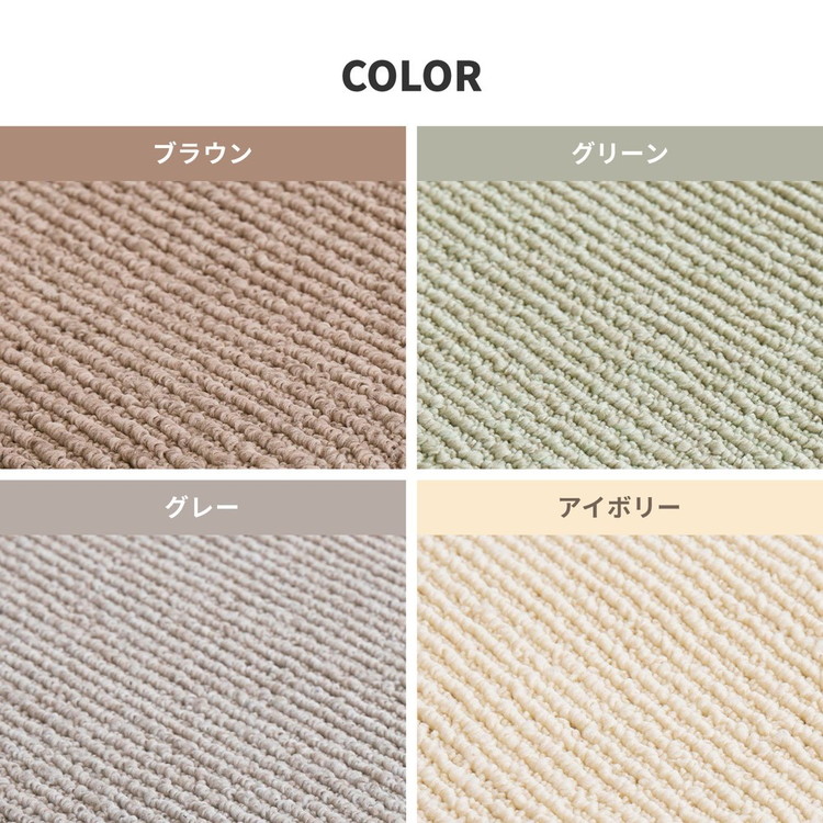 ループパイルでへたりにくい、高機能カーペット ステラ 江戸間4.5帖 1枚 600094