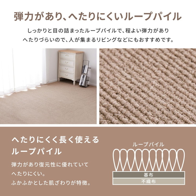 ループパイルでへたりにくい、高機能カーペット ステラ 江戸間10帖 1枚 600094