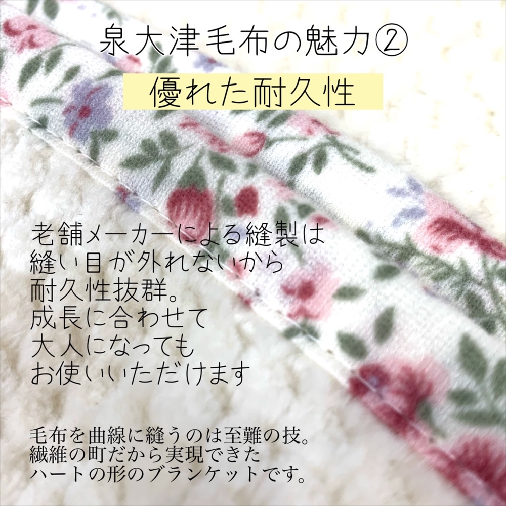 【アイボリー×空色】【名入れ可】ハートの形が機能的！ありそうでなかったベビーブランケット ハートブランケット (泉大津毛布)