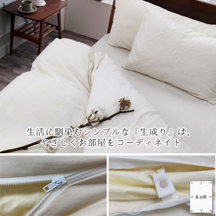 『ダブル』オーガニックコットンあったか掛ふとんカバー キナリ KNC-W