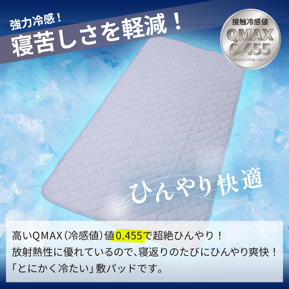強冷感 ひんやり 敷きパッド セミダブル 夏用 接触冷感 Q-MAX 0.455 抗菌防臭 吸放湿シート入り 部屋干し臭対策 ボリューム敷きパッド ダブルメッシュ 【氷結ポラリスコールド】 | 抗菌防臭 吸放湿 部屋干し臭対策