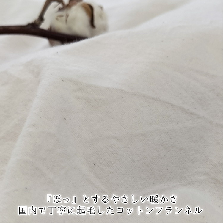 『ダブル』オーガニックコットンあったか掛ふとんカバー キナリ KNC-W