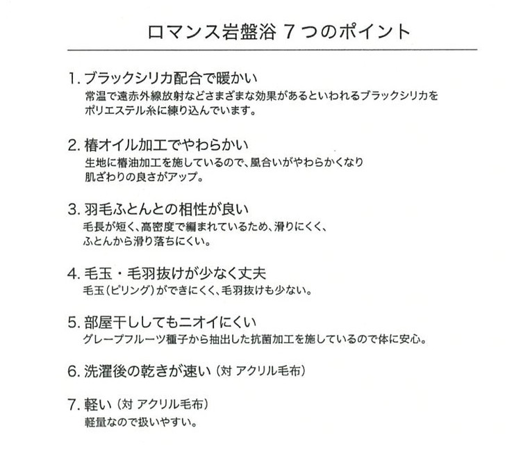 『ロマンス岩盤浴』　マイヤーひざ掛け毛布　70×100cm　グレー　33107310