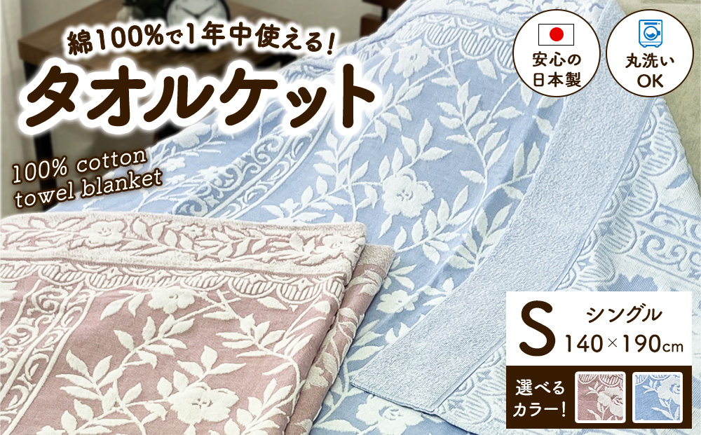 日本製 タオルケット シングル 140×190cm 1枚 N-JK25-3025