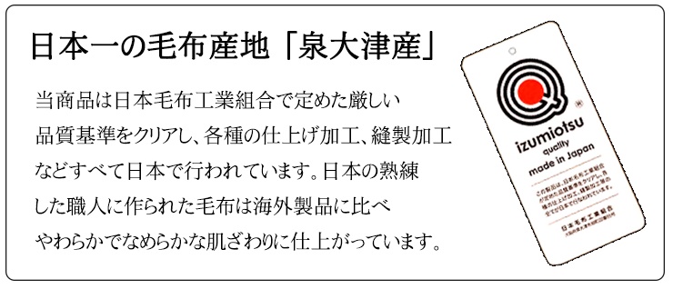 日本製 丸洗いOK 毛布【ポンチョ】フリーサイズ ベージュ MOB-305BE [3687]