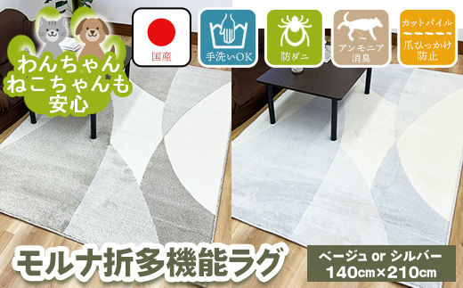 モルナ折 140cm×210cm ※離島への配送不可