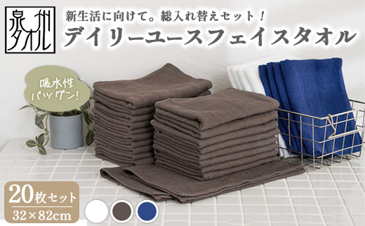 【泉州タオル】デイリーユースフェイスタオル 20枚セット（同色） ｜ まとめ買い 薄手 速乾 普段使い サウナ スポーツ タオル セット 業務用 温泉タオル 掃除 乾きやすい 吸水 薄い カラー 日本製 大阪 泉州 ※離島への配送不可