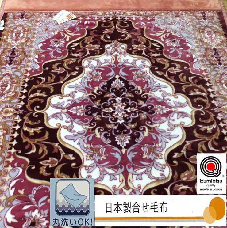 日本製 マイヤー毛布 シングル (2枚合わせ毛布) 1枚 ピンク N-M-3702PI [3658]