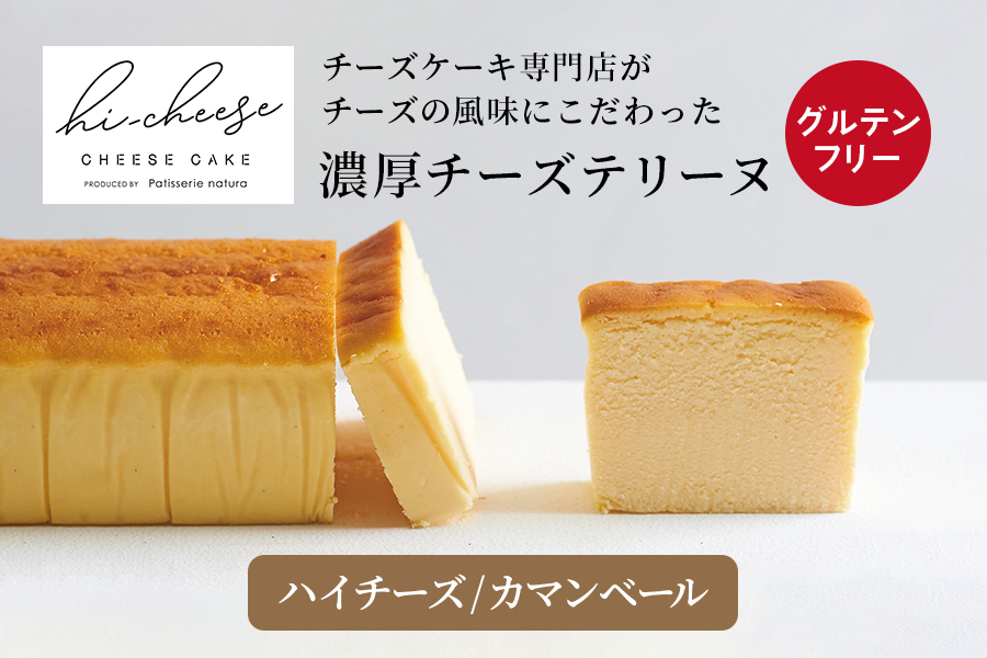 ハイチーズ／カマンベール｜北海道 チーズケーキ クリームチーズ おやつ ケーキ [4446]