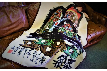 泉大津製 絵画毛布 ハーフケット 糸井忠晴「天地同根」 [0750]