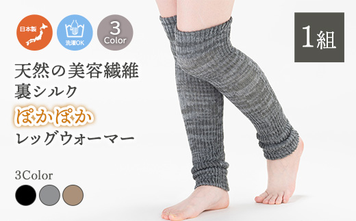 天然の美容繊維 裏シルク ぽかぽかレッグウォーマー フリーサイズ H-LW1900