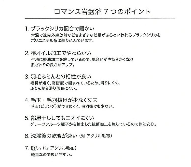 『ロマンス岩盤浴』　マイヤー毛布　ベージュ　シングル　33007300
