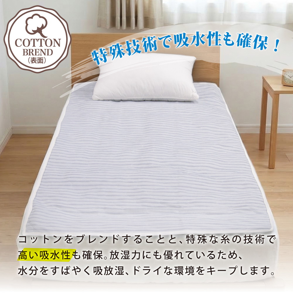 敷きパッド シングル ブルー 日本製 両面メッシュ 【サラビズ】 | 通気性抜群 熱がこもらず ムレずにさらっと快適 綿混 コットンブレンド ドライパッド シーツ 吸水性 吸放湿性