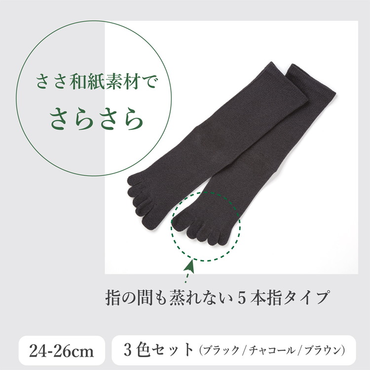 SASAWASHI メンズ5本指靴下（24～26cm）3色組 ※離島への配送不可