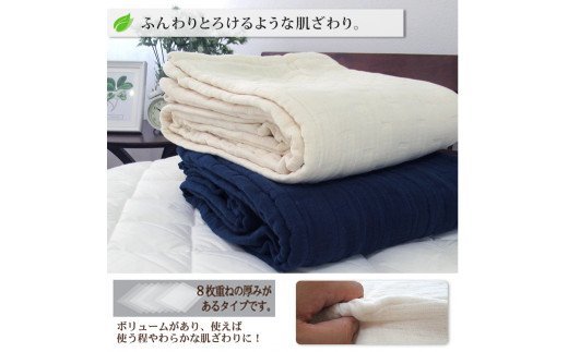 日本製 綿100% 8重織ガーゼケット シングル 140×200cm キナリ 11503KI [1419]