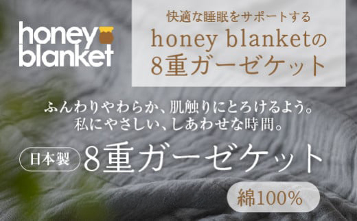 日本製 8重ガーゼケット 年中使える ダブルサイズ 180×200cm 綿100%使用