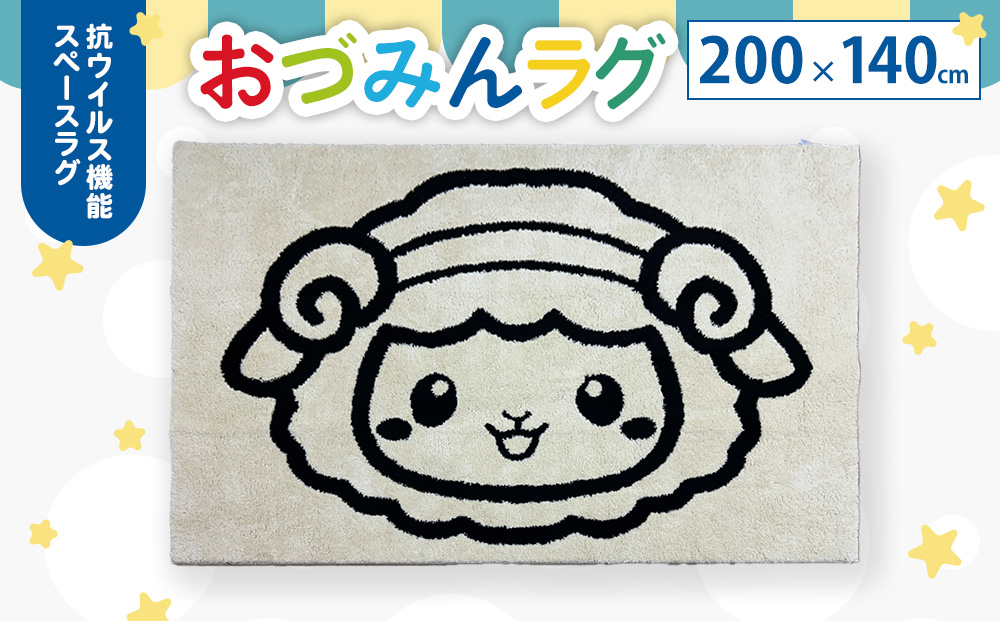 泉大津市マスコットキャラクター「おづみん」 ラグ 200×140cm