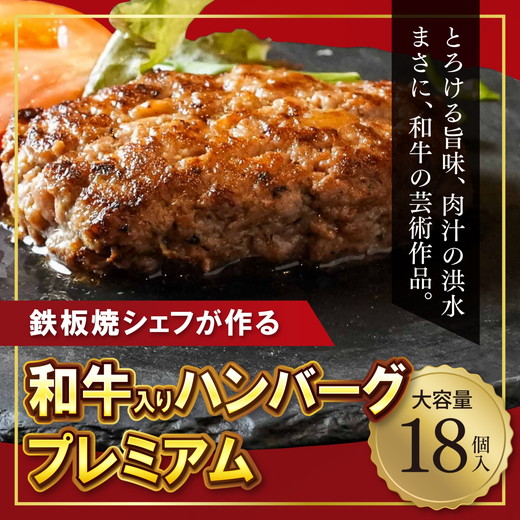 【鉄板焼シェフ】肉汁溢れる牛肉ハンバーグ20個入