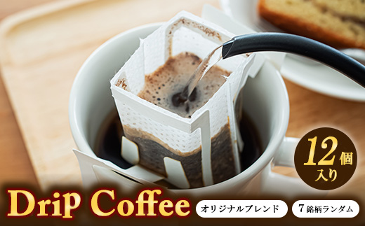 ドリップバックセット 12個入り （オリジナルブレンド×5、7銘柄ランダム） | コーヒー 珈琲 ドリップ 詰合せ