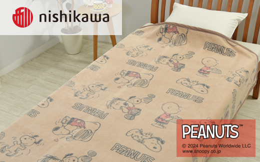 nishikawa/西川の【PEANUTS】スヌーピー綿毛布 PN3602BD ブラウン FQ03801002330 ※離島への配送不可